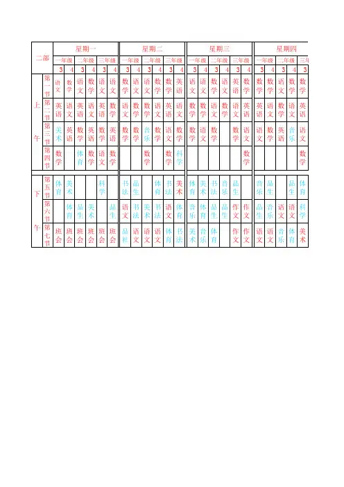 上海实验小学课程表