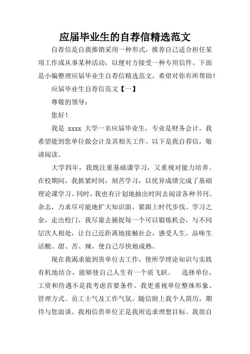 应届毕业生的自荐信精选范文