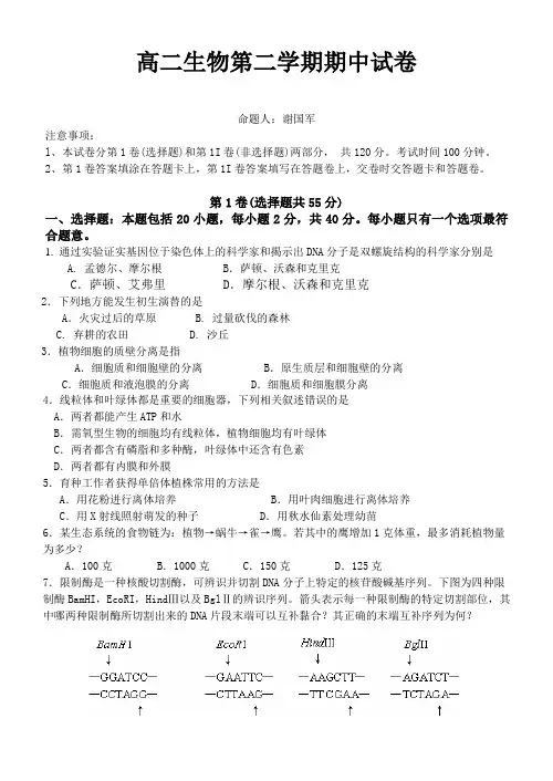 高二生物第二学期期中试卷