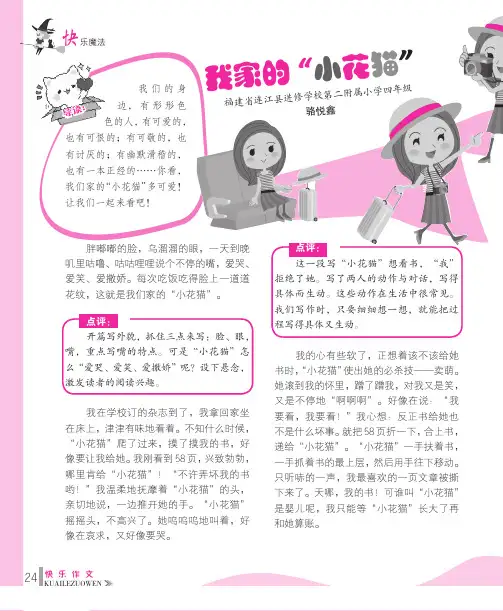 我家的“小花猫”