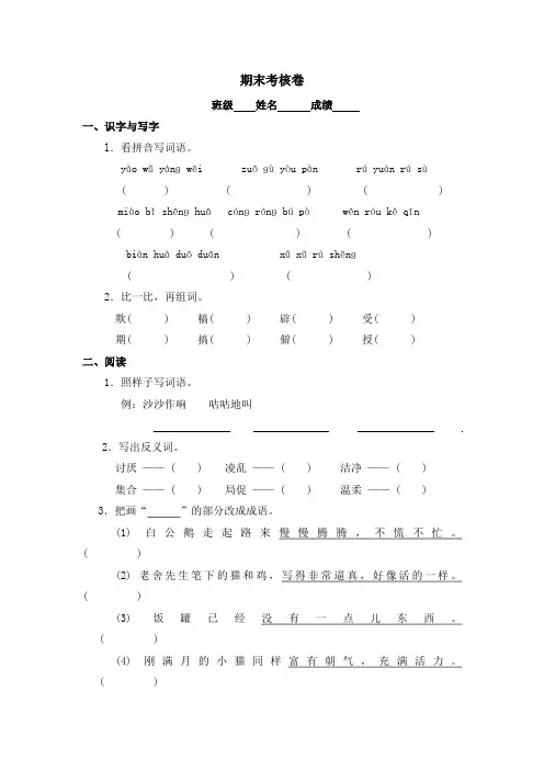 【5套打包】北京版小学四年级期末语文上册考试测试卷及答案(1)