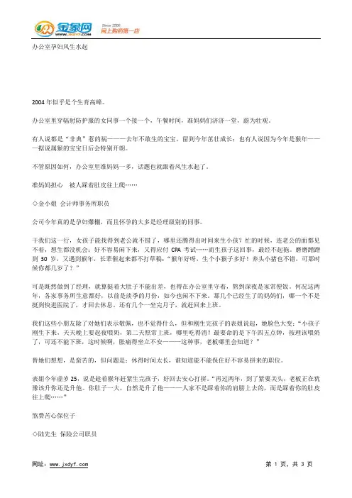 办公室孕妇风生水起.docx