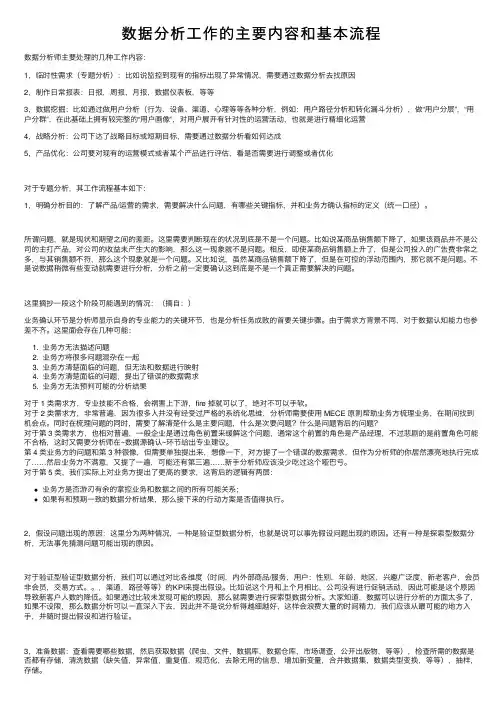 数据分析工作的主要内容和基本流程