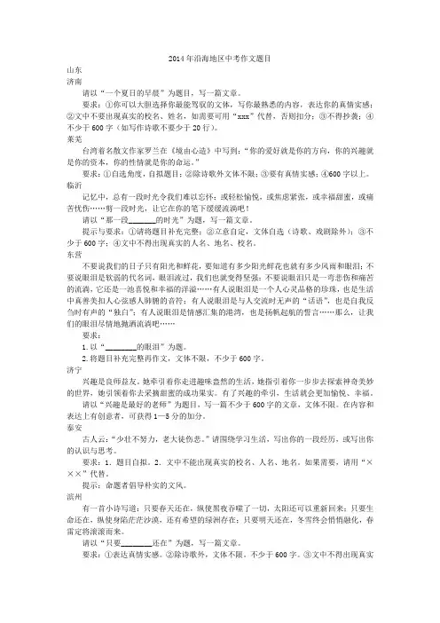 2014年沿海地区中考作文题目