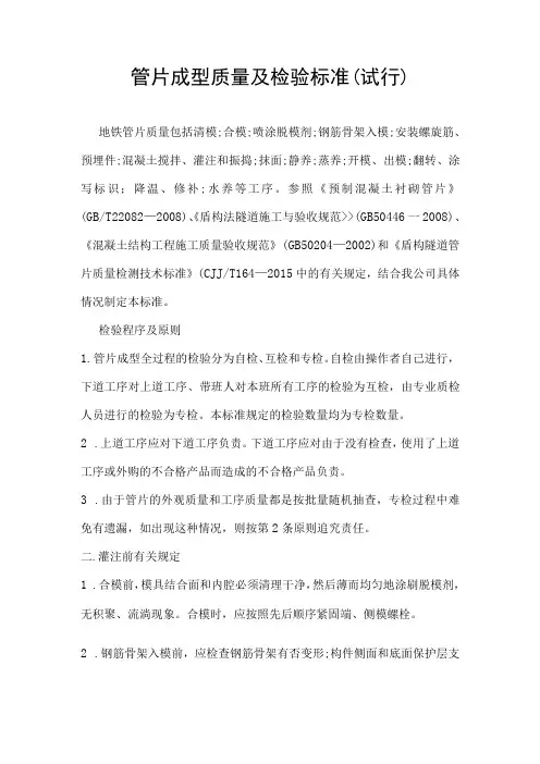 地铁管片质量及检验标准
