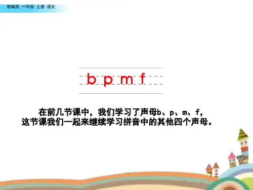 部编版一年级上册拼音dtnl