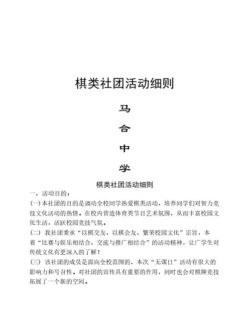 棋类社团活动细则
