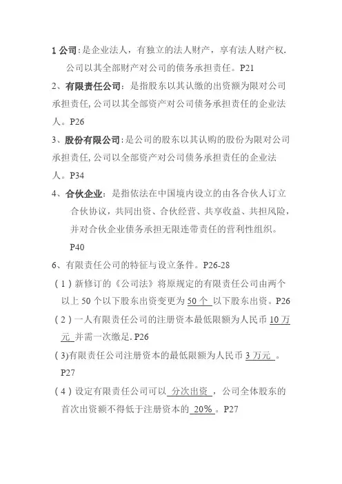 经济法概论必背知识点之二公司法