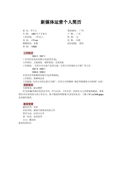 新媒体运营个人简历 2