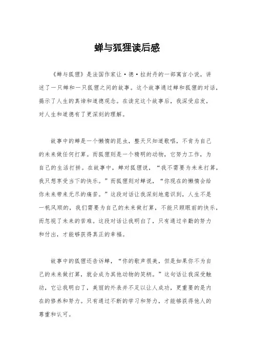 蝉与狐狸读后感 2