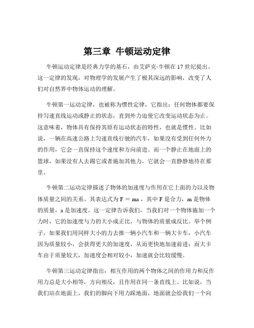 第三章  牛顿运动定律