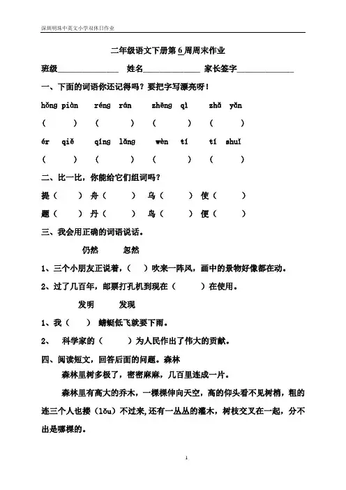 二年级语文下册第6周周末作业[1]