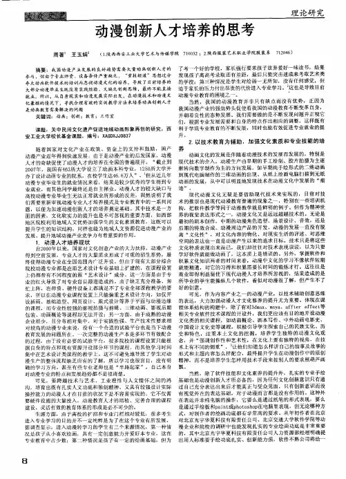 动漫创新人才培养的思考