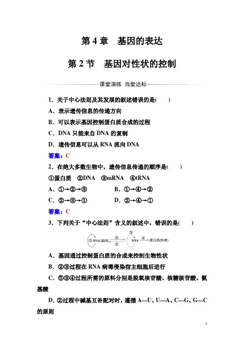 2016-2017年高中生物人教版必修2练习：第4章第2节基因对性状的控制 Word版含解析