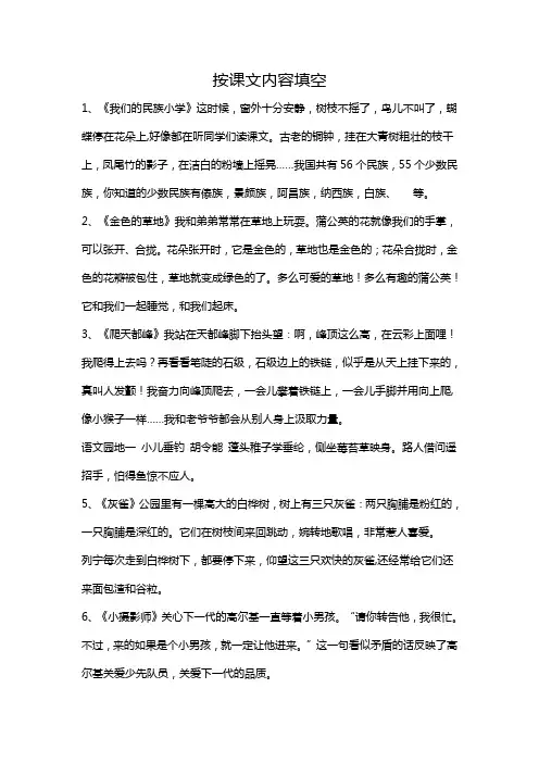 按课文内容填空(答案版)