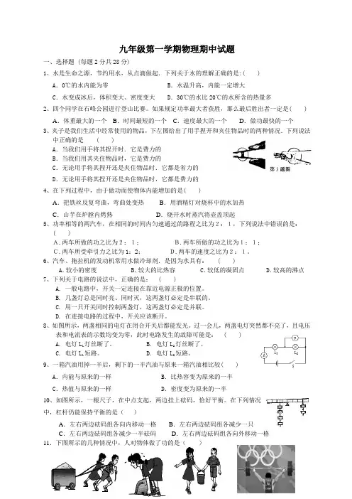九年级上物理期中试题及答案
