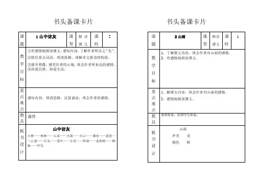 书头备课卡片