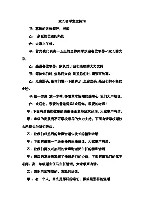 家长会学生主持词