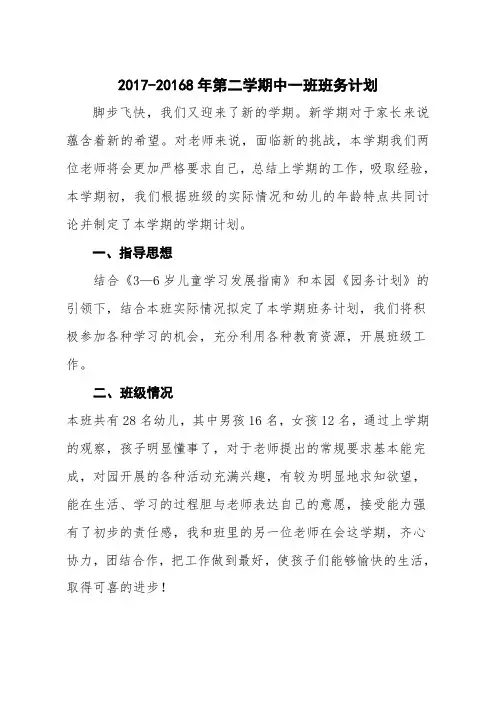 中一班下学期班务计划