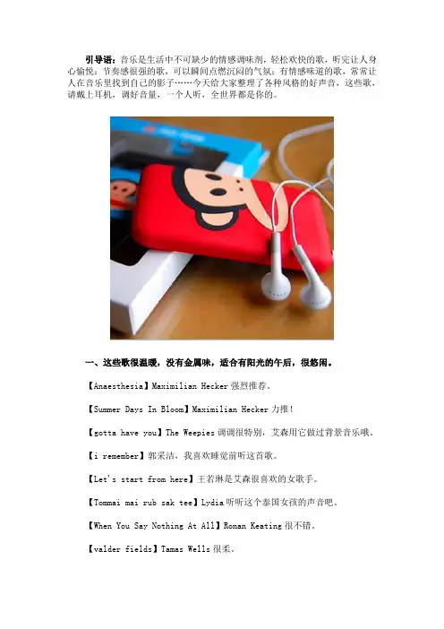最好听的英文歌~