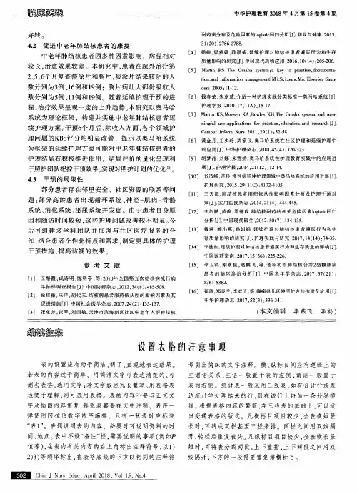 设置表格的注意事项