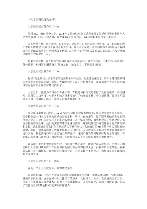 大学生面试自我介绍15篇