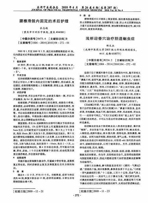浅析迎香穴治疗胆道蛔虫症