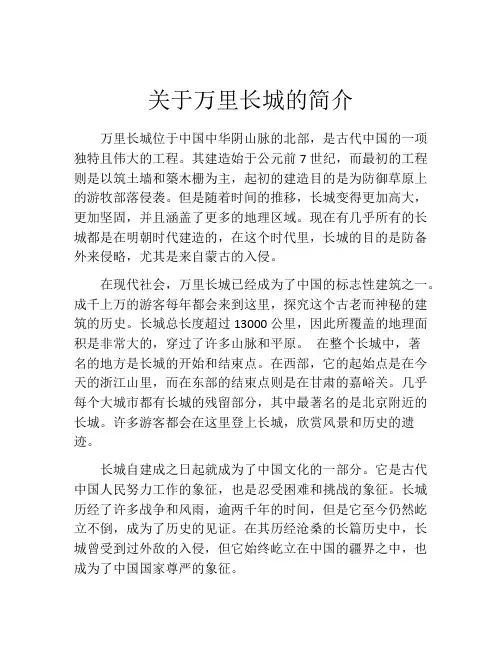 关于万里长城的简介