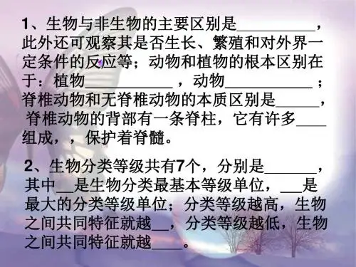第二章观察生物复习--浙教版