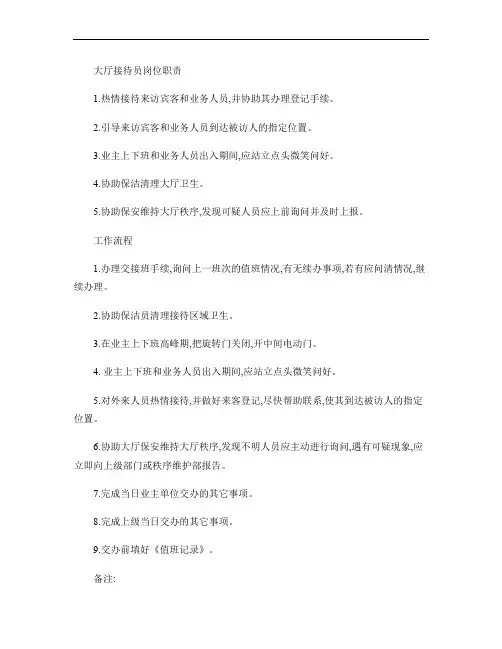 大厅接待员岗位职责.