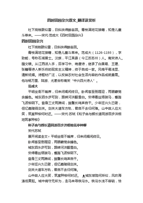 四时田园杂兴原文_翻译及赏析