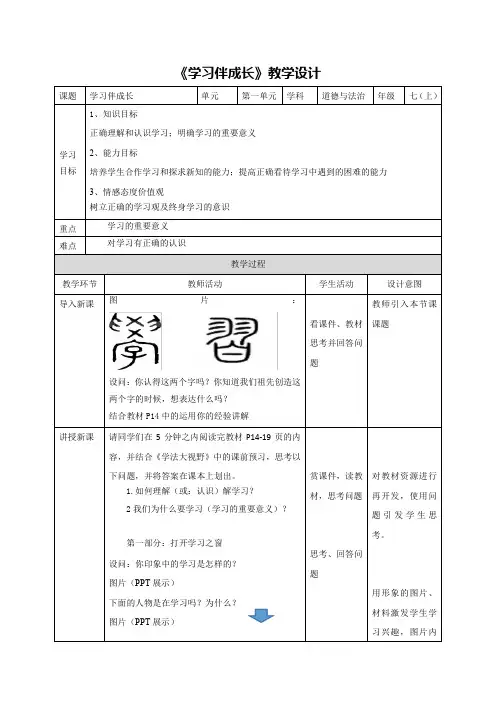 《学习伴成长》教学设计