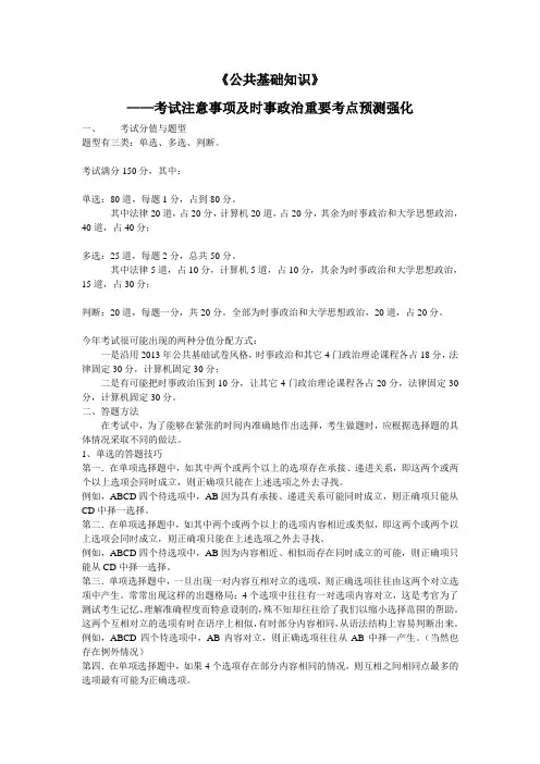 《公共基础知识》答题技巧