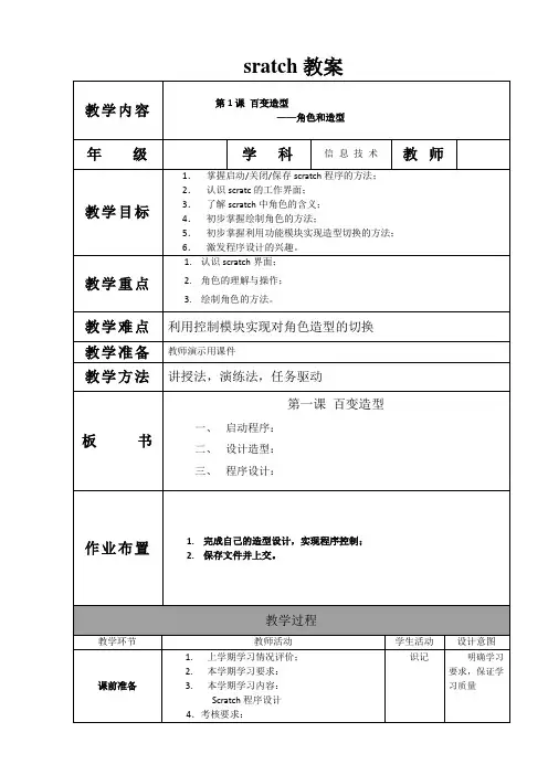 SCRATCH全套教案 3
