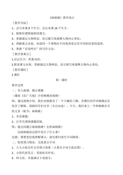 二年级语文下册教案-第5单元 13《画杨桃》-人教部编版