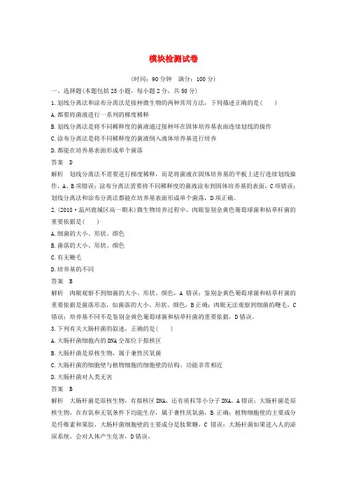 2019-2020学年高中生物 模块检测试卷 浙科版选修1