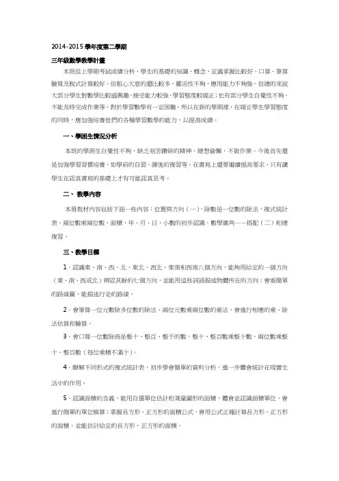 人教版三年级数学下册教学计划(含进度表)
