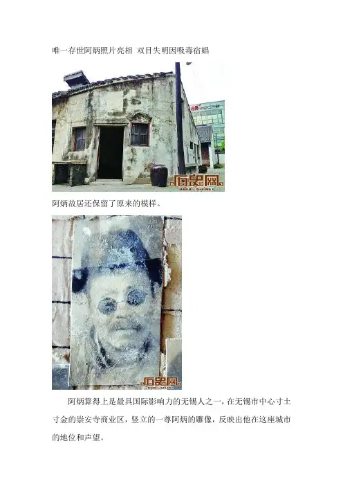 阿炳