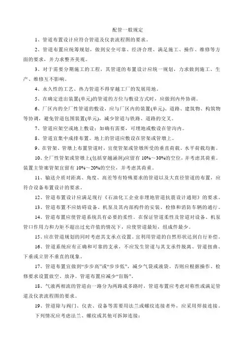 配管一般规定