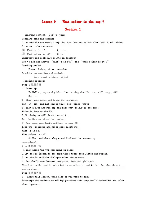 科普版英语三上Lesson 9《What colour is the cap》(第1课时)word教案