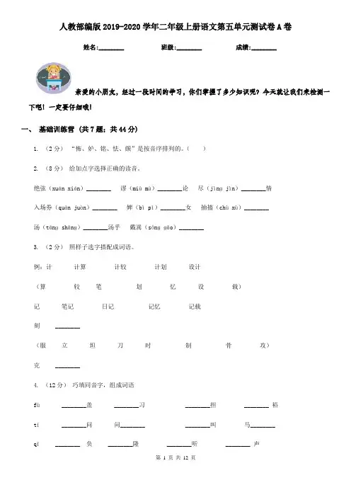 人教部编版2019-2020学年二年级上册语文第五单元测试卷A卷