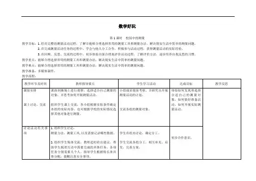 三年级数学上册数学好玩教案北师大版