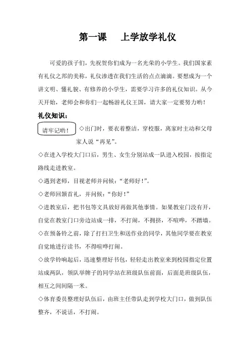 小学校本课程礼仪一、上