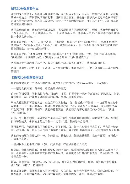 诚信比成绩更重要范文