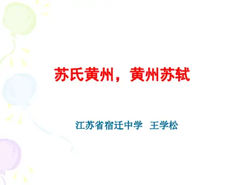 高中语文卜算子·缺月挂疏桐ppt2 苏教版最新优选公开课件