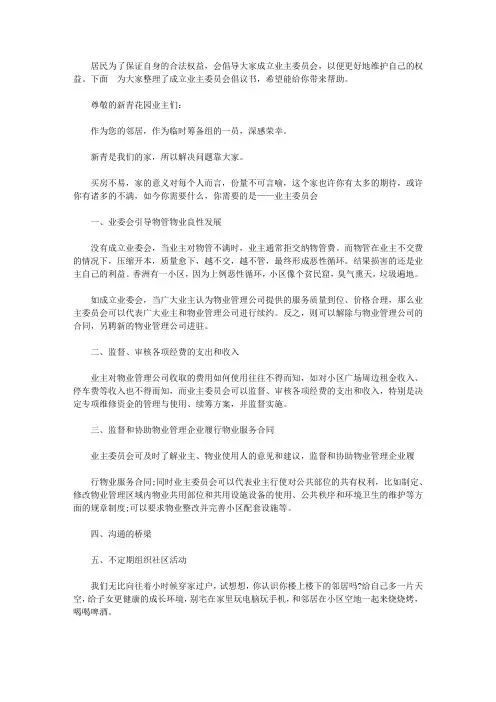 2020成立业主委员会倡议书范文【精选】