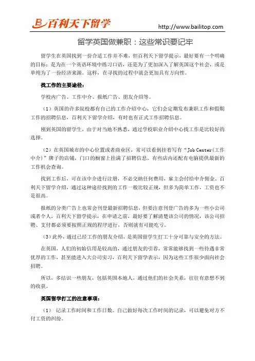 留学英国做兼职：这些常识要记牢