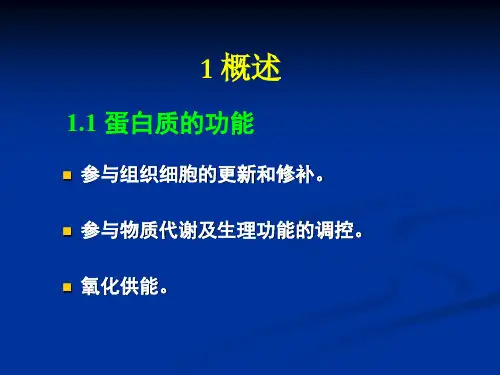 生物学氨基酸的分解代谢