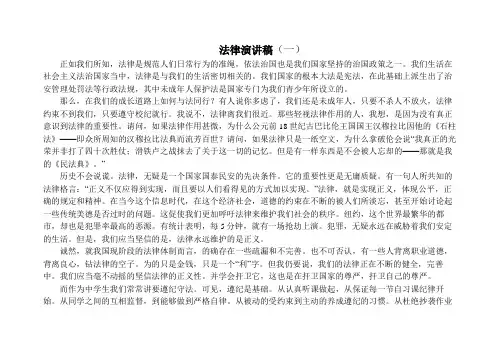 法律演讲稿
