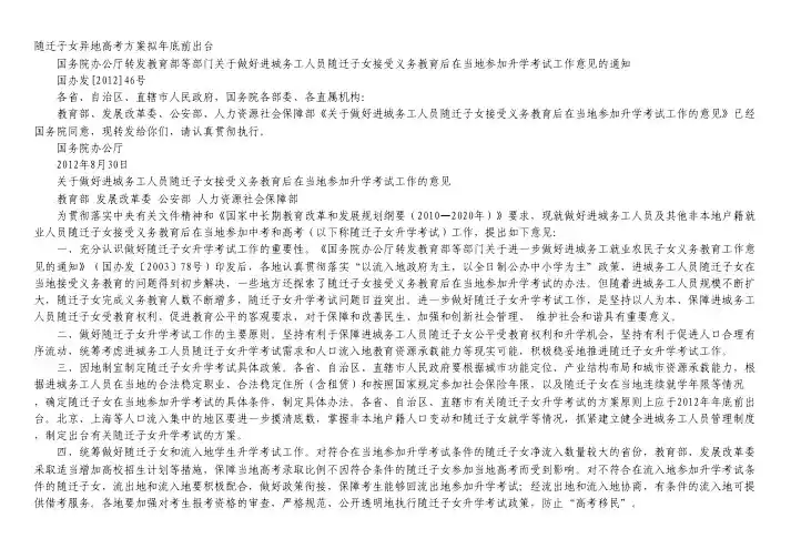 随迁子女异地高考方案拟年底前出台